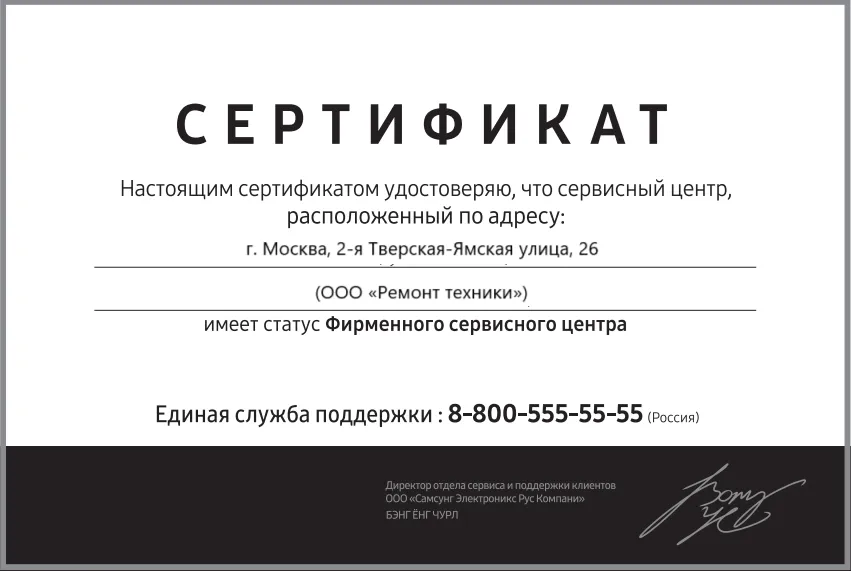 Сертификат-разрешение на ремонт устройств Hygromatik в hygromatik-remont | Специализированный сервисный центр.